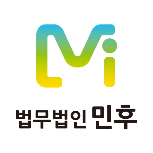 법무법인민후 대표이미지